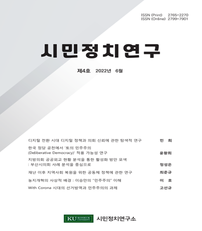 시민정치연구 4호 발간 대표이미지