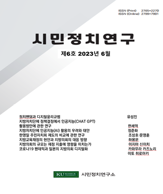 『시민정치연구』 6호 대표이미지