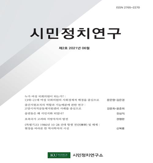 시민정치연구 2호 대표이미지