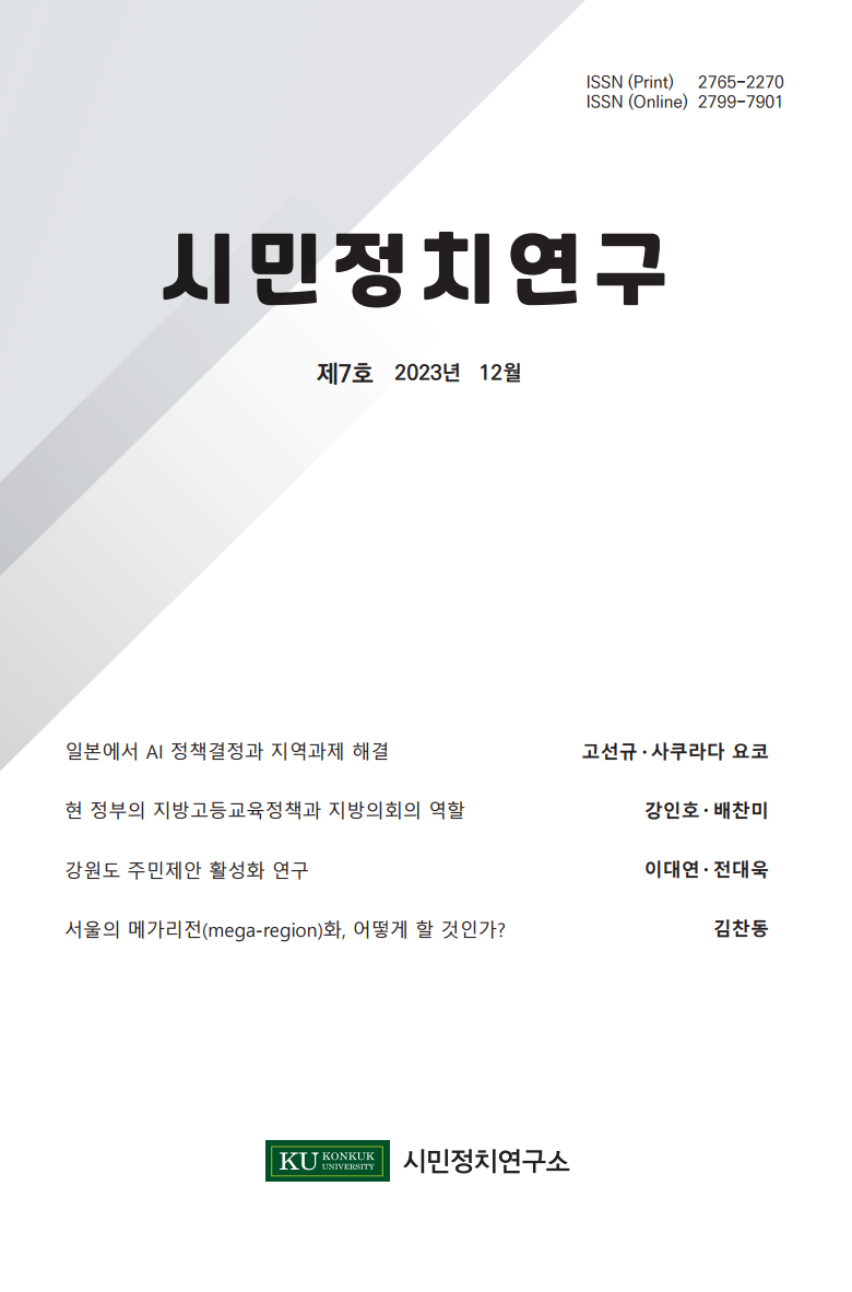 『시민정치연구』 7호 대표이미지