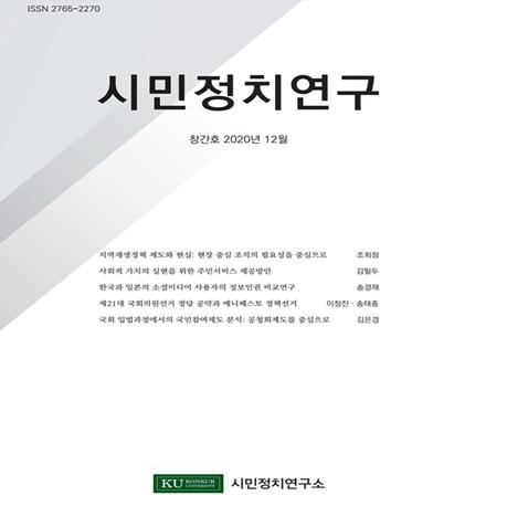 시민정치연구 창간호 대표이미지