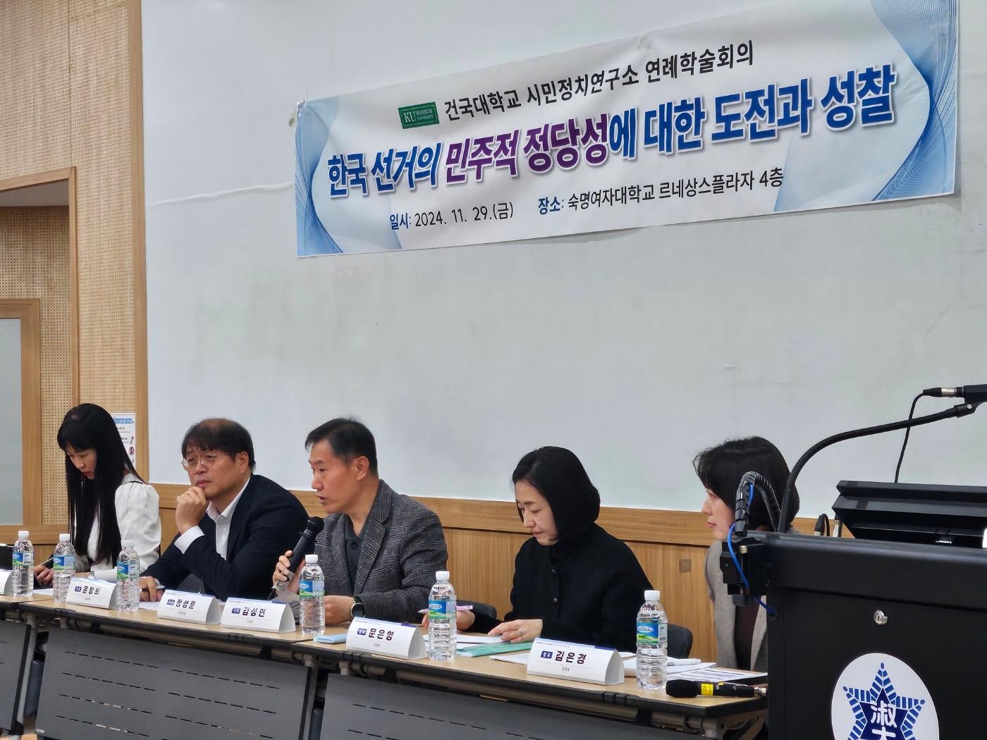 2024년 한국정당학회 연례학술회의-시민정치연구소 패널 대표이미지