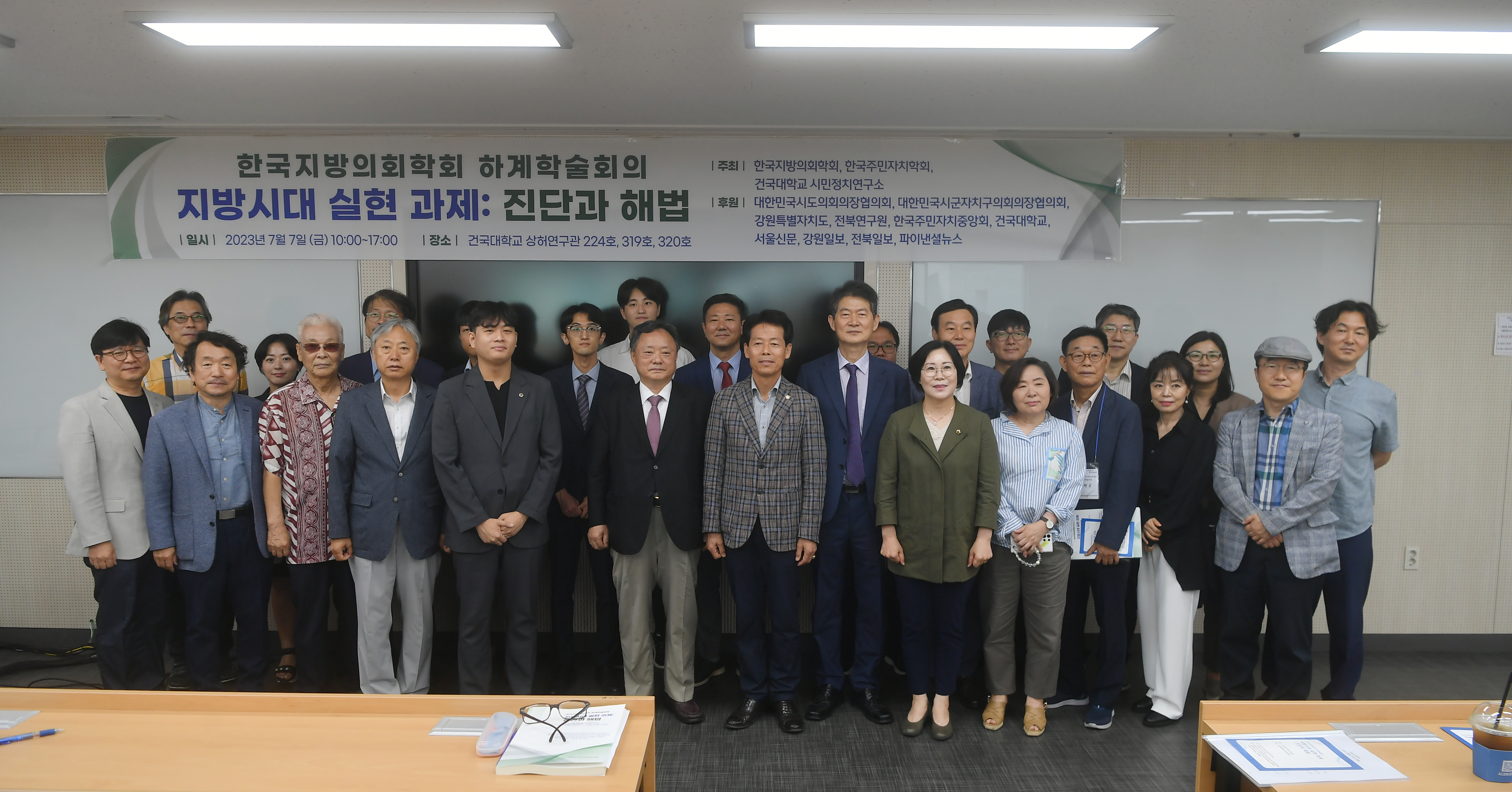 한국지방의회학회 하계학술회의 (25).JPG 첨부 이미지