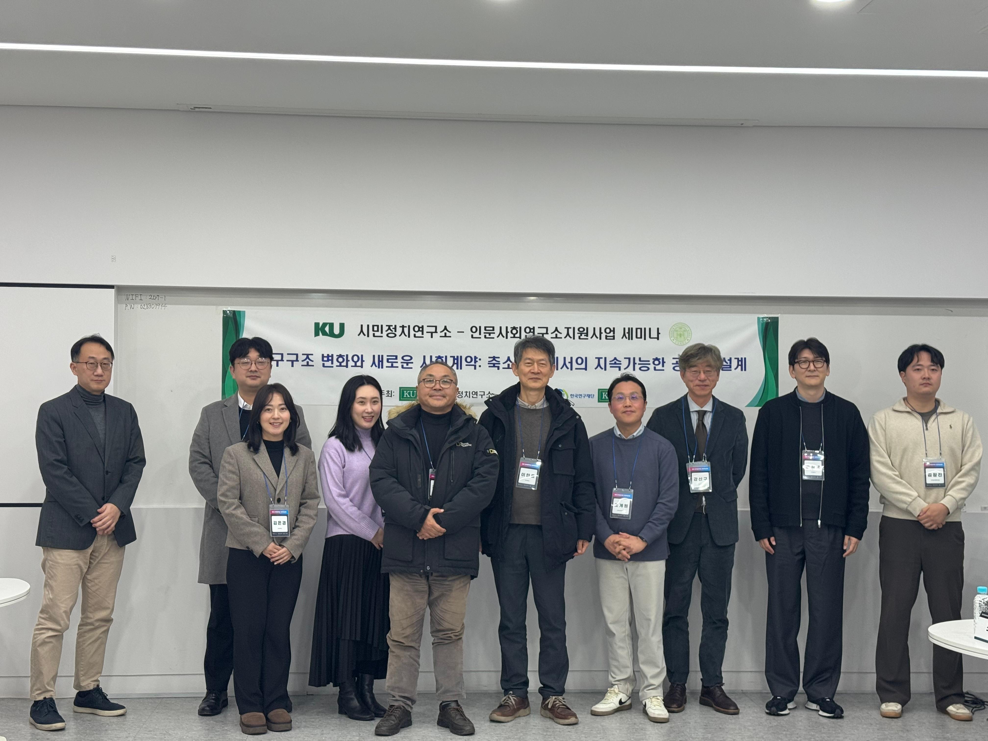 2025년 한국정치학회 연례학술회의 - 시민정치연구소 패널 대표이미지