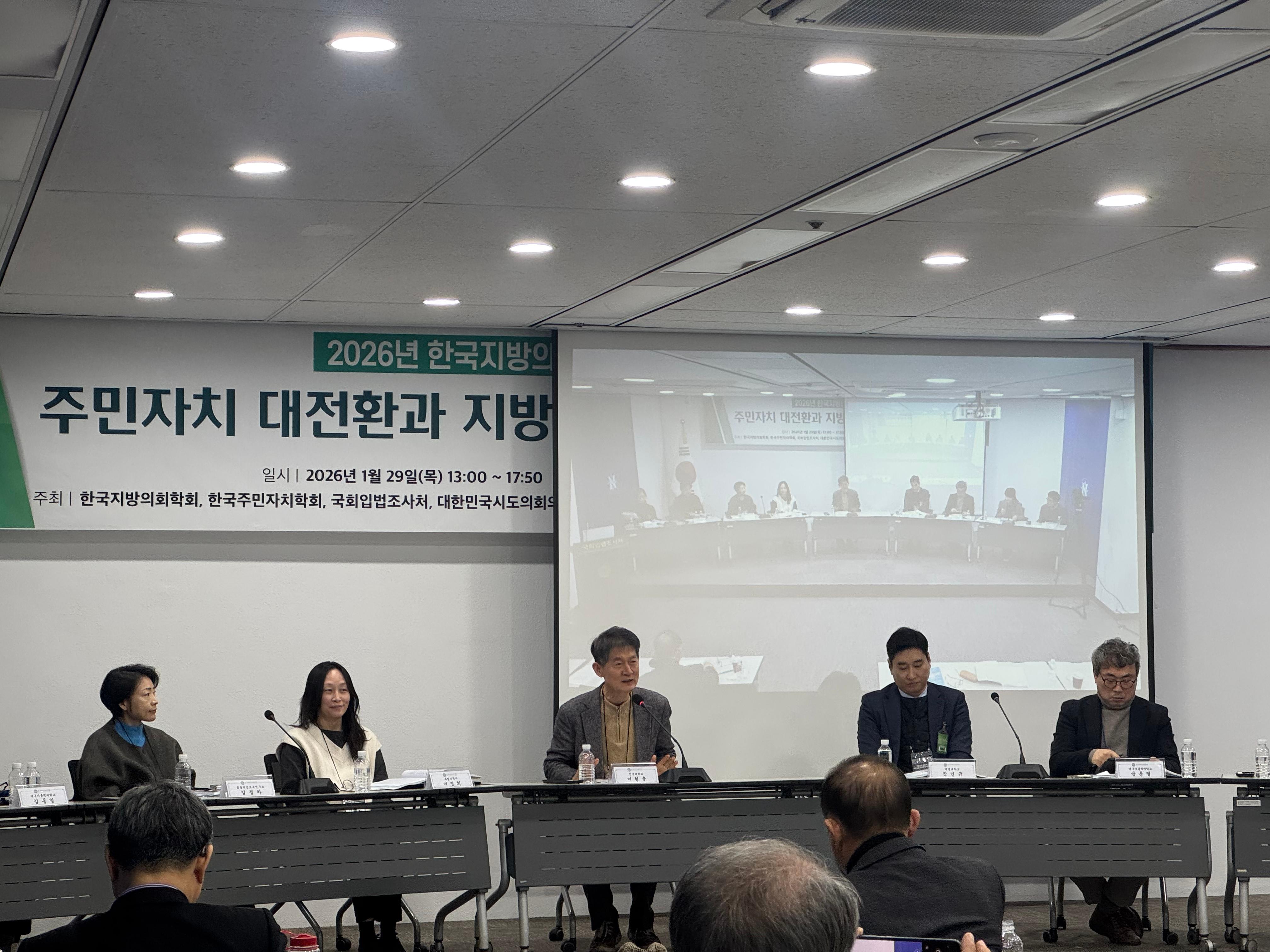 2026년 한국지방의회학회 연례학술회의 대표이미지